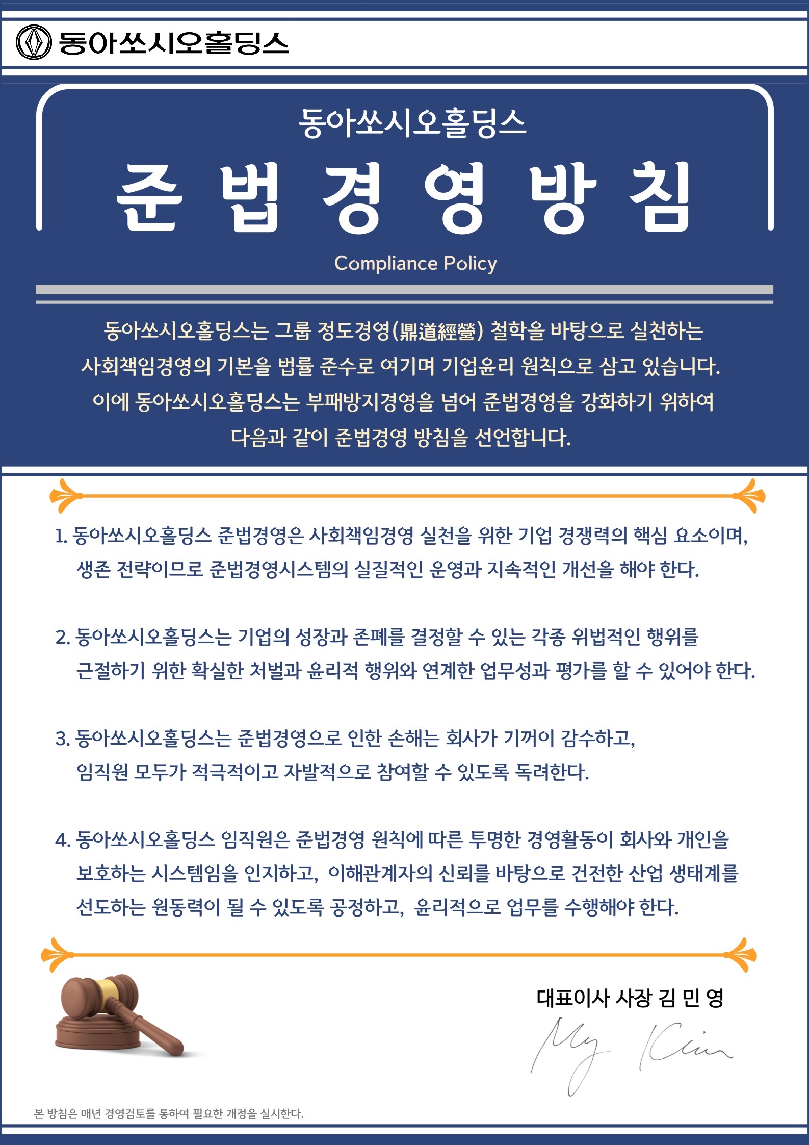 준법경영 방침