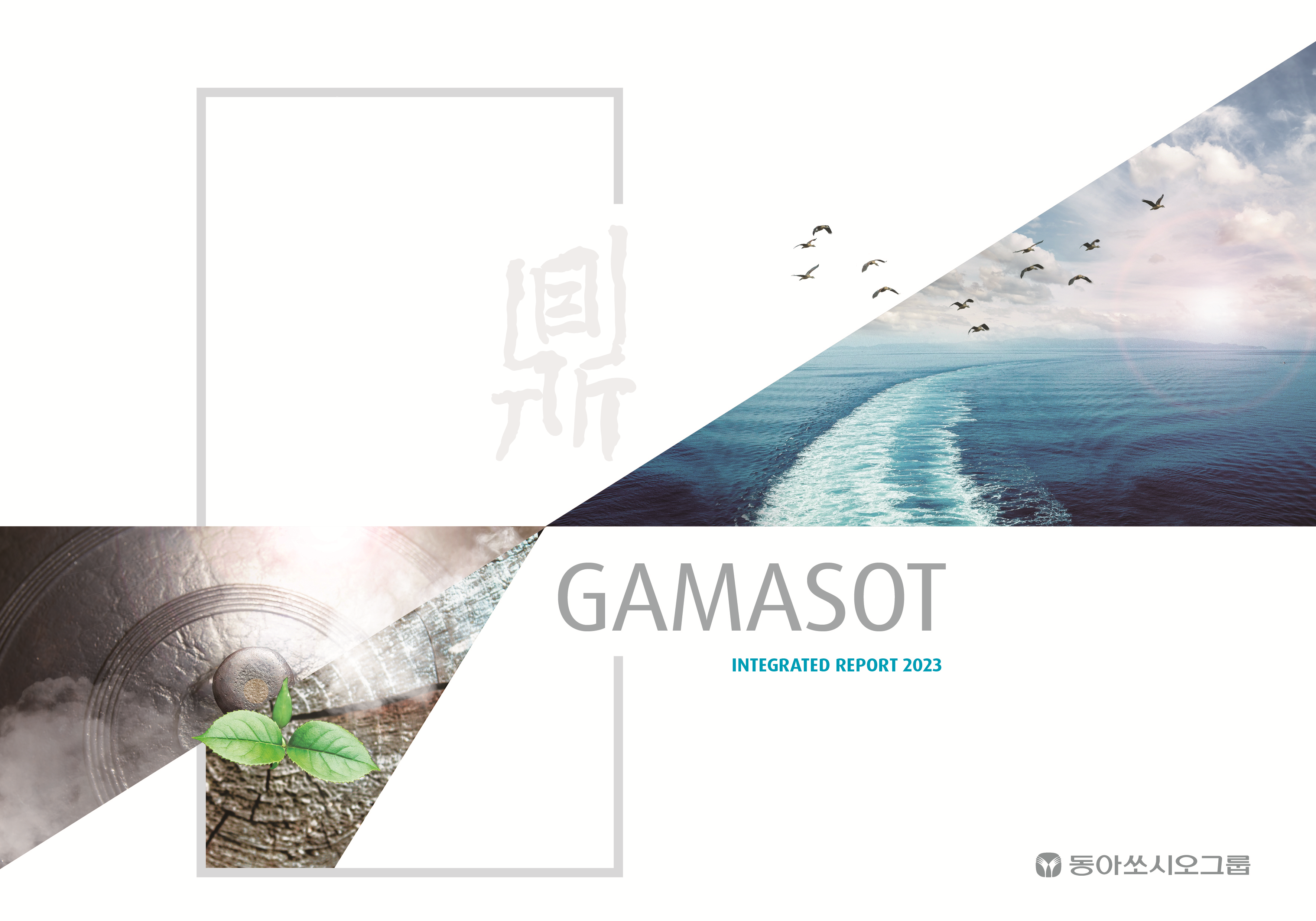 2023 GAMASOT(2023.01.01~2023.12.31)