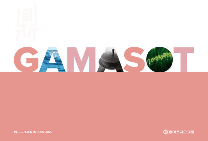 2025 GAMASOT(2025.01.01~2025.12.31)