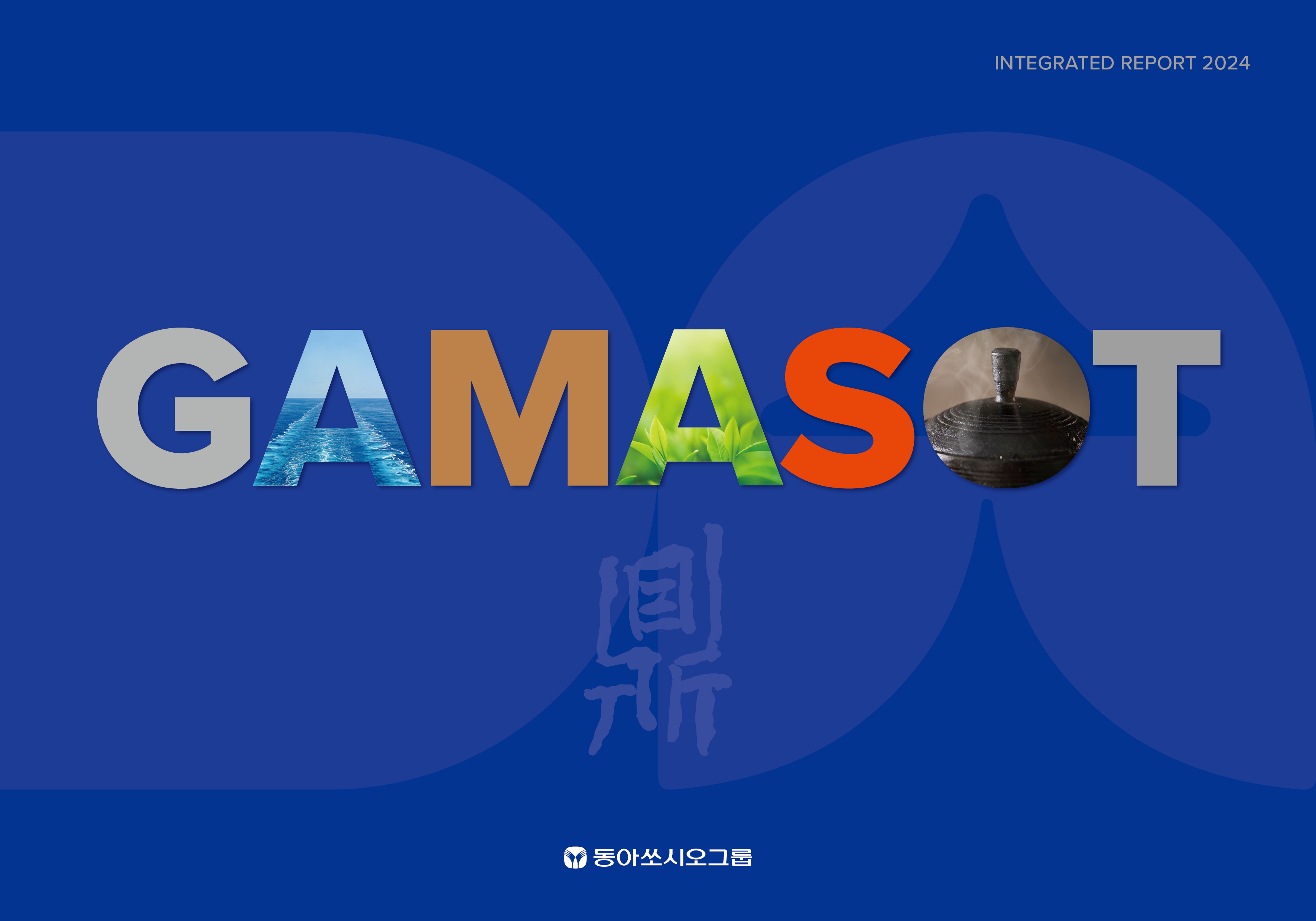 2024 GAMASOT(2024.01.01~2024.12.31)